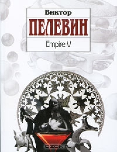 Empire V (Pocket Book)