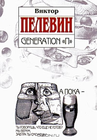 Generation 