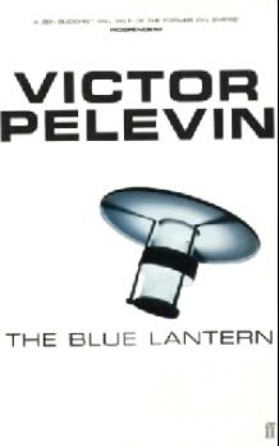 Синий фонарь (Pocket Book)