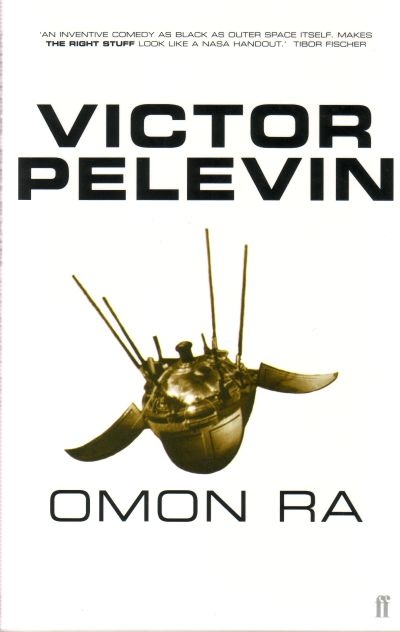Омон Ра (Pocket Book2)