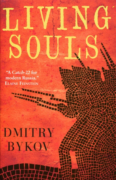 Living Souls (Pocket Book)