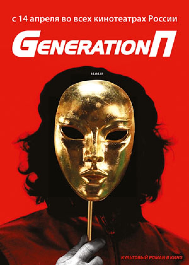 Generation P