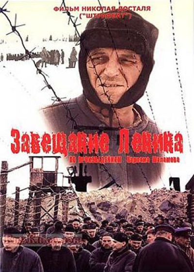 Завещание Ленина (телевизионный сериал)