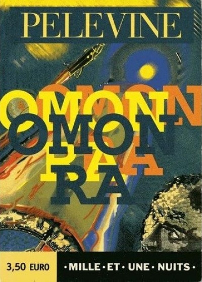 Омон Ра (Pocket Book)