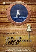 символизирует побеги, дом где разбиваются сердца краткое содержание бюджетное