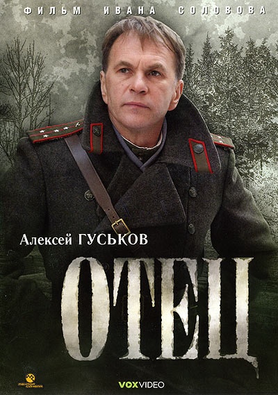 Отец (художественный фильм)