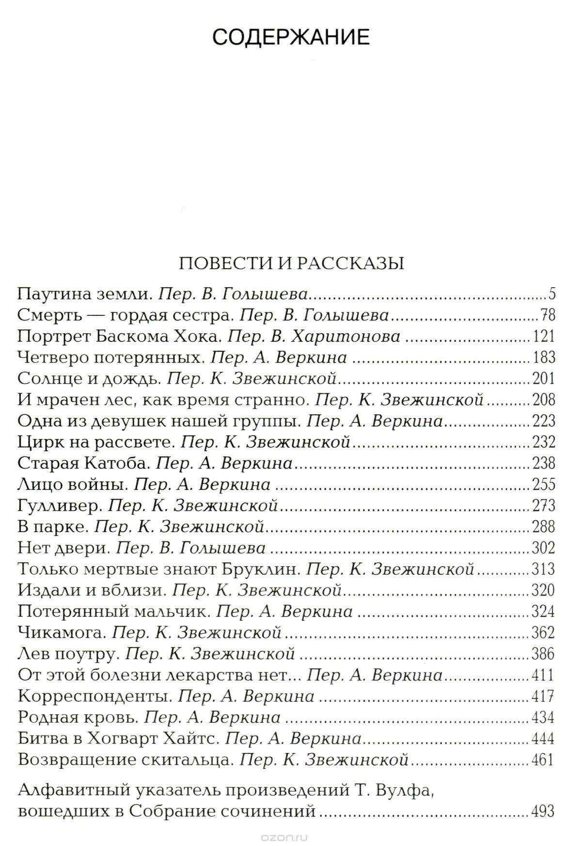 Сочинение по теме Томас Вулф. Взгляни на дом свой, ангел