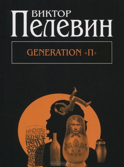 Generation 