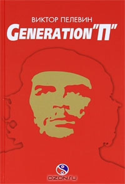 Generation 