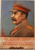 Да здравствует всенародный кандидат в депутаты Верховного совета С.С.С.Р. Великий Сталин
