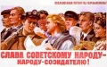 Слава советскому народу