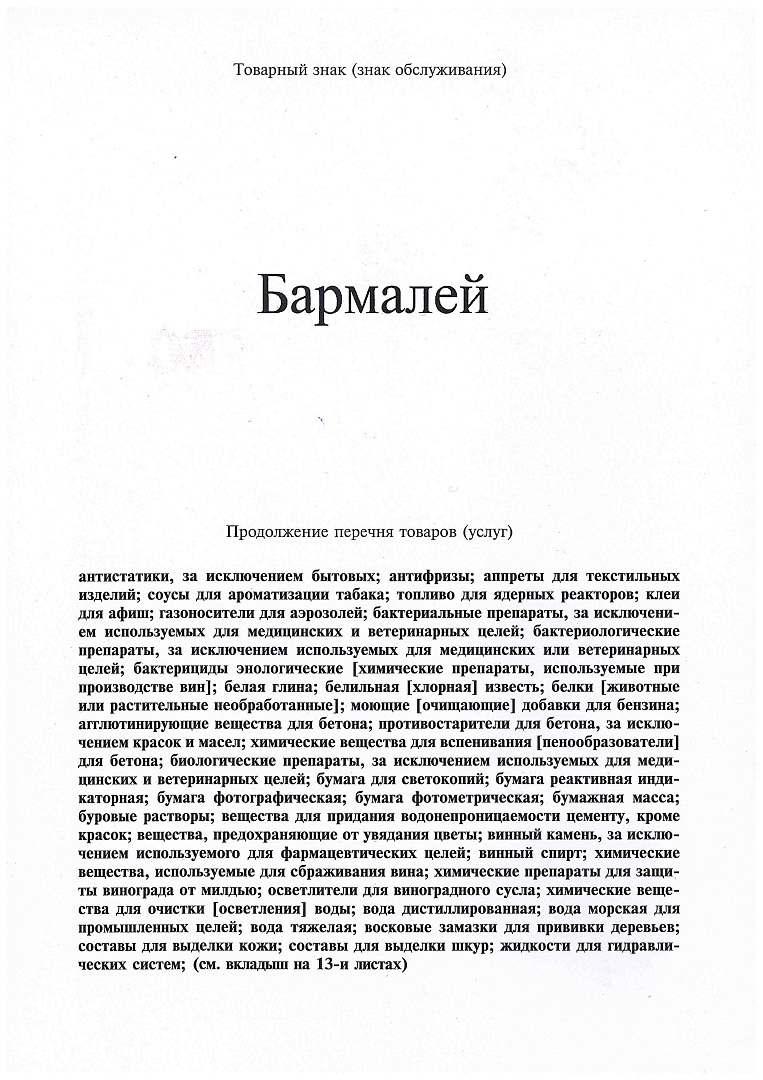 Бармалей