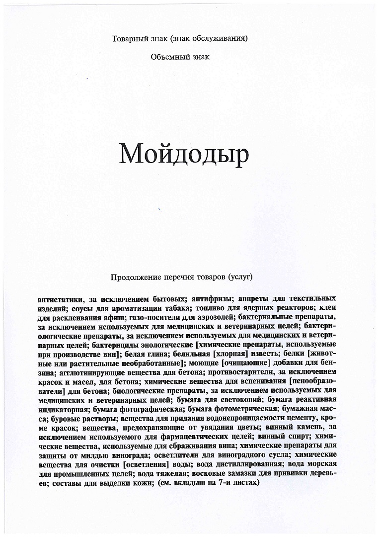 Мойдодыр