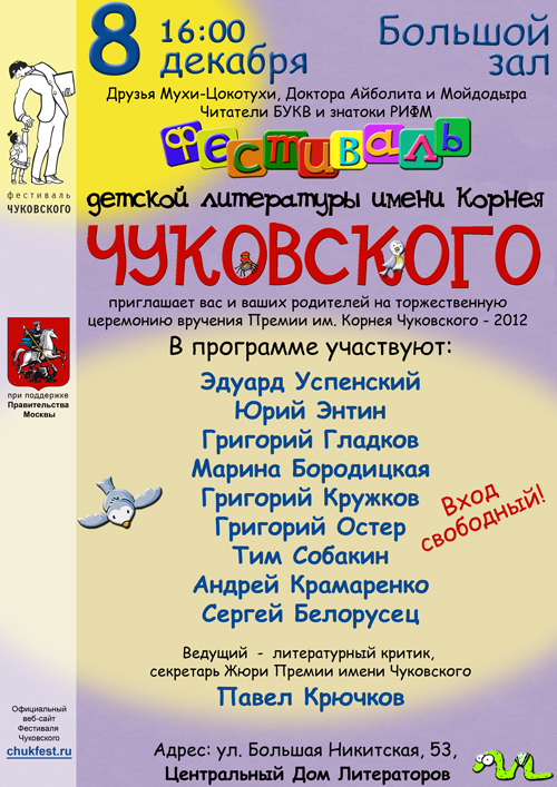 Чукфест